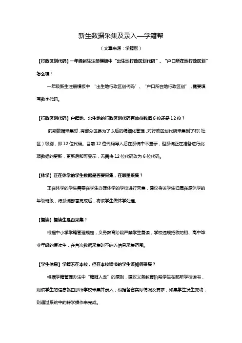 新生数据采集及录入—学籍帮