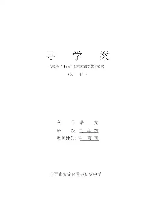 语文导学案封面-新版.pdf