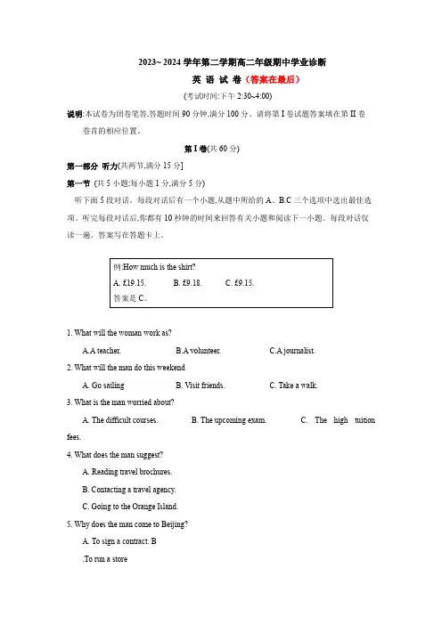 山西省太原市2023-2024学年高二下学期4月期中考试 英语含答案