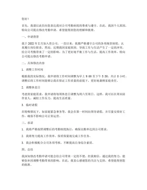 修改考勤申请书
