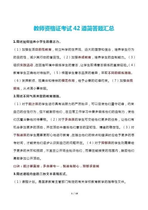 最新教师资格证考试简答题集锦