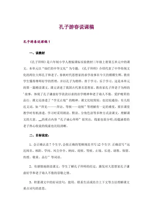 2024年孔子游春说课稿