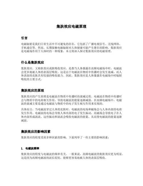 集肤效应电磁原理