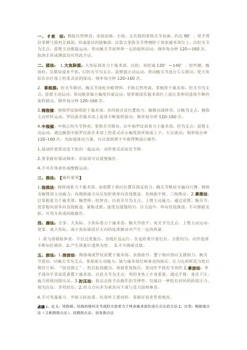 推拿学复习资料