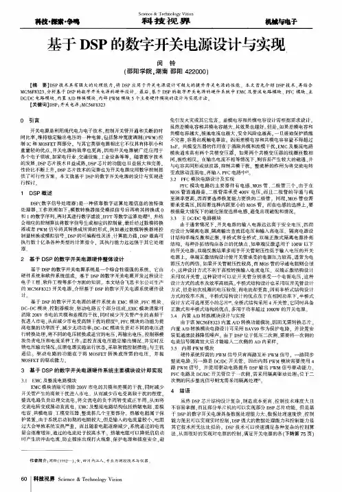 基于DSP的数字开关电源设计与实现