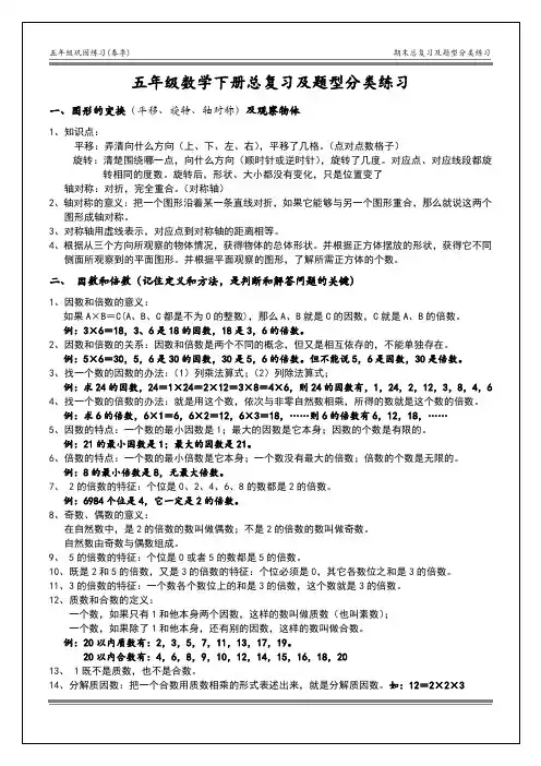五年级数学(下册)总复习及题型分类练习(超详细)