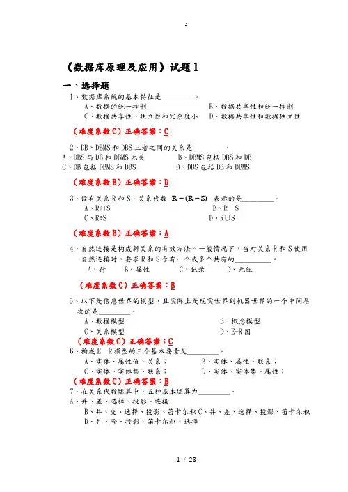 数据库系统概论期末试题及答案(整理版)