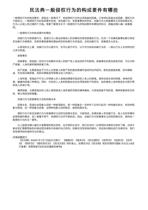 民法典一般侵权行为的构成要件有哪些