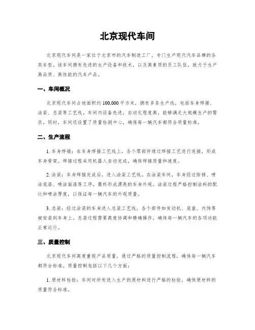 北京现代车间