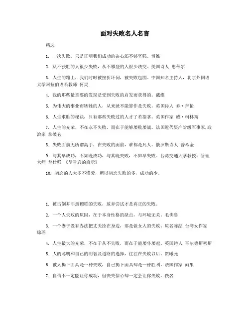 面对失败名人名言