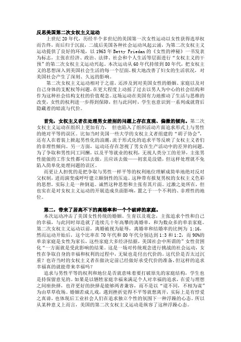 反思美国第二次女权主义运动