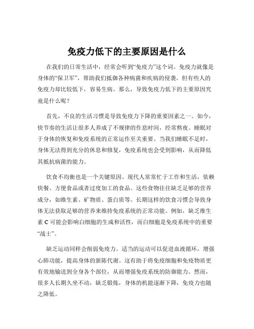 免疫力低下的主要原因是什么