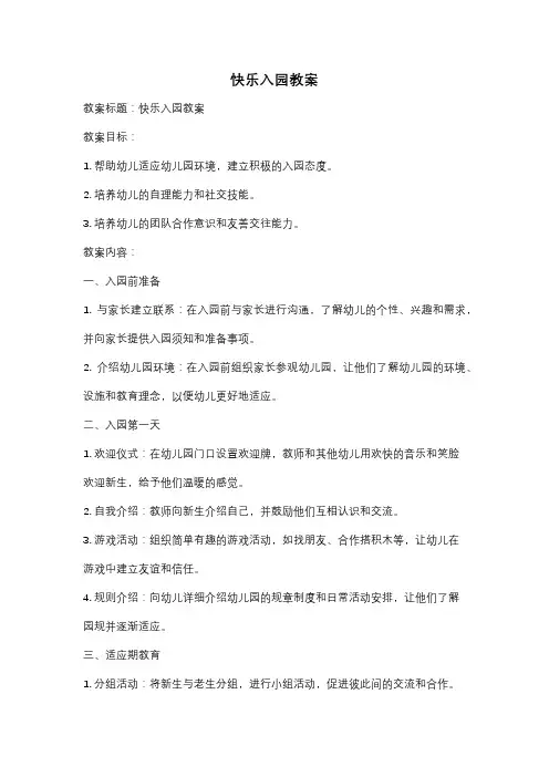 快乐入园教案