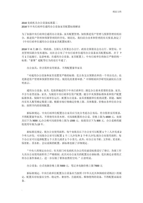 党政机关办公设备标准