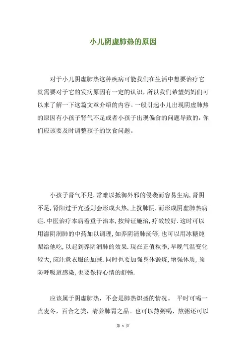 小儿阴虚肺热的原因