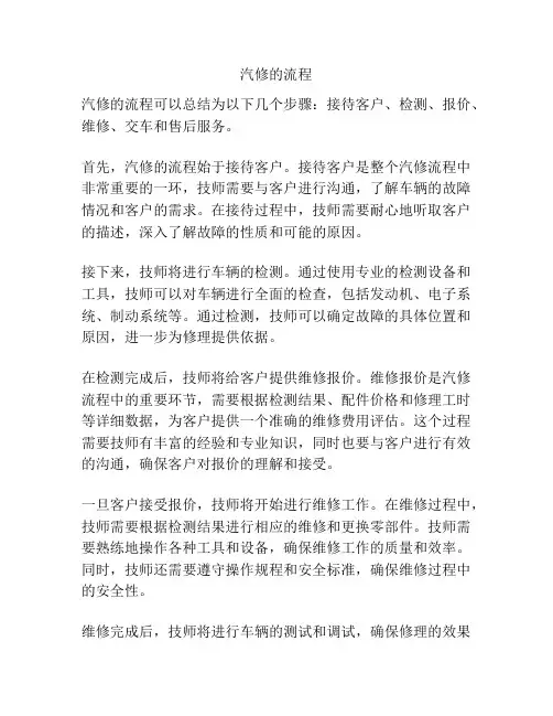 汽修的流程