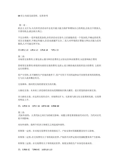 新制度名词解释+简答