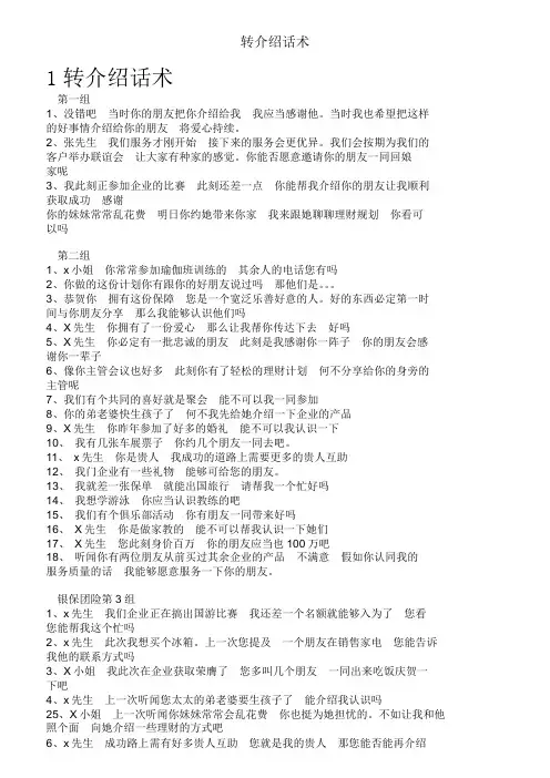 转介绍话术