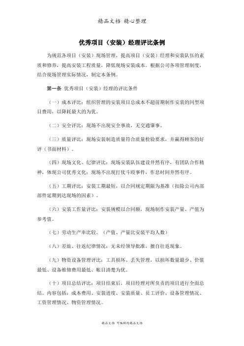 优秀项目(安装)经理评比条例