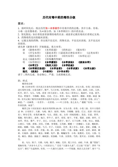历代有毒中药的毒性分级