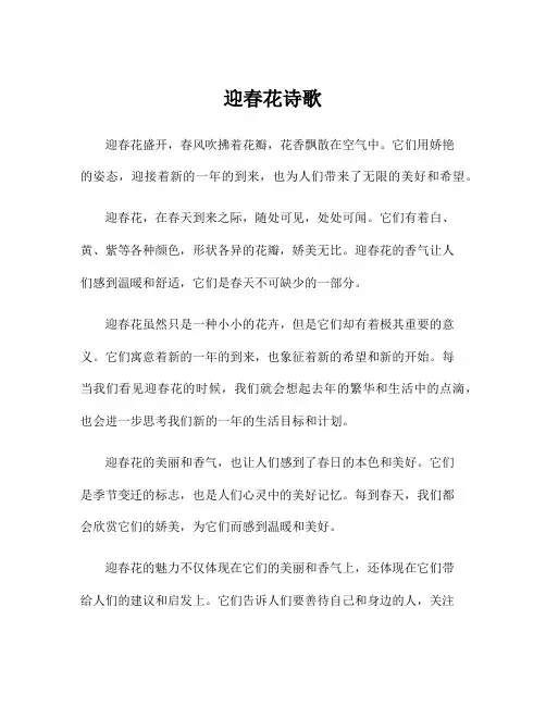 迎春花诗歌