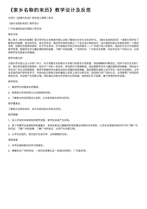 《家乡名称的来历》教学设计及反思