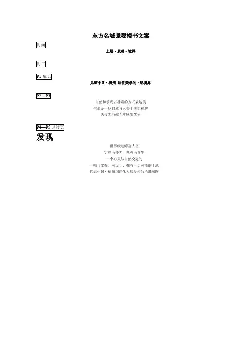 东方名城景观楼书文案2