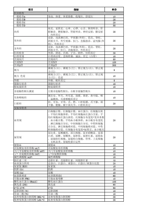爱康国宾项目单价表
