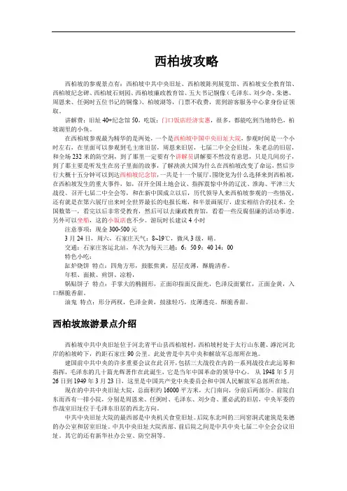 西柏坡攻略
