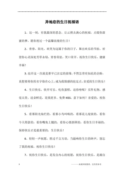 异地恋的生日祝福语