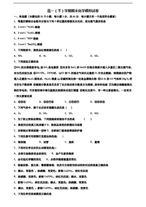 2019-2020学年安庆市名校新高考高一化学下学期期末达标检测试题