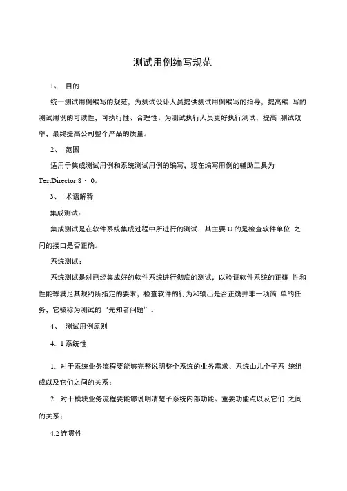 测试用例编写规范