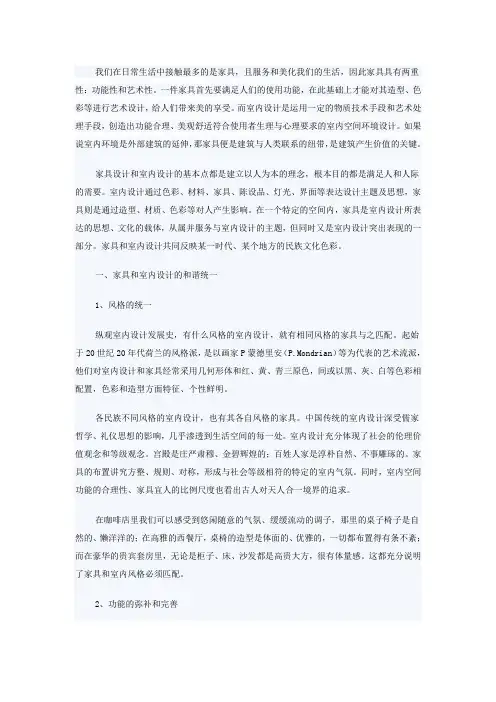室内设计与家具陈设