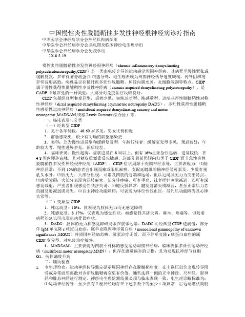 2010慢性炎性脱髓鞘性多发性神经根神经病指南