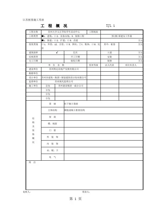 江苏桩基施工用表-18页文档资料