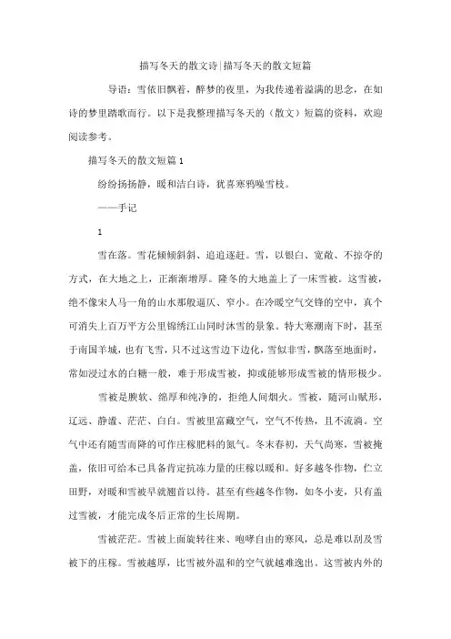 描写冬天的散文诗-描写冬天的散文短篇