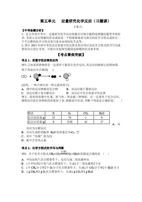 初中化学_定量研究化学反应教学设计学情分析教材分析课后反思