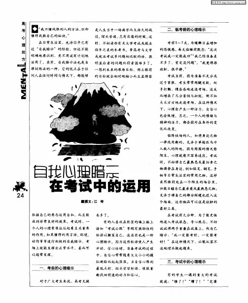 自我心理暗示在考试中的运用