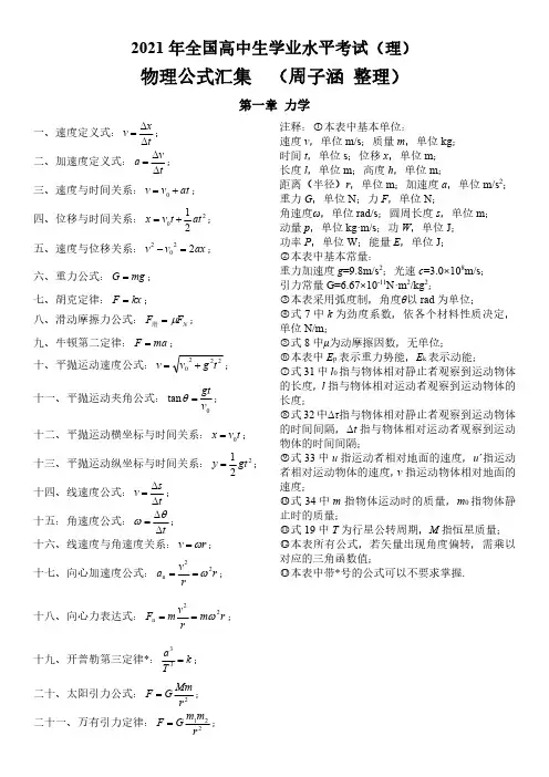 高中物理公式汇集(理)PDF版