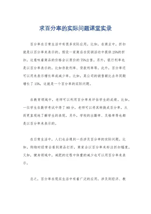 求百分率的实际问题课堂实录