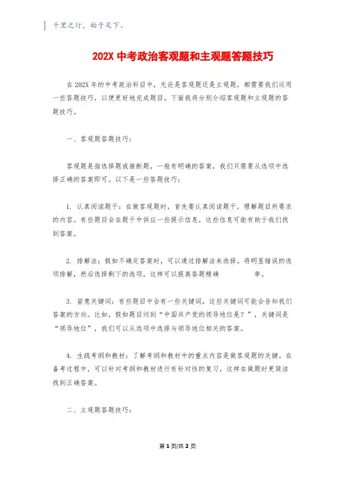 202X中考政治客观题和主观题答题技巧