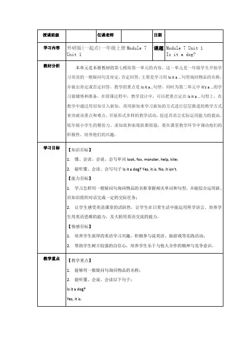 Module7Unit1Isitadog(教学设计)外研版(一起)英语一年级上册
