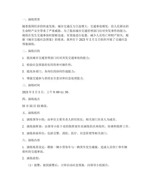 交通应急预案演练记录