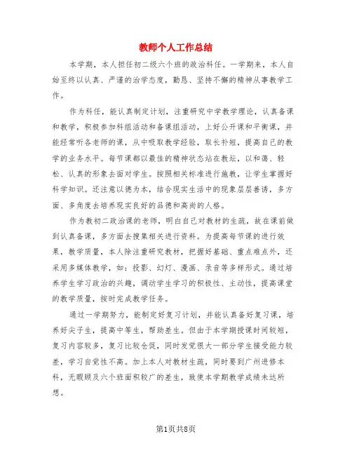 教师个人工作总结(4篇)
