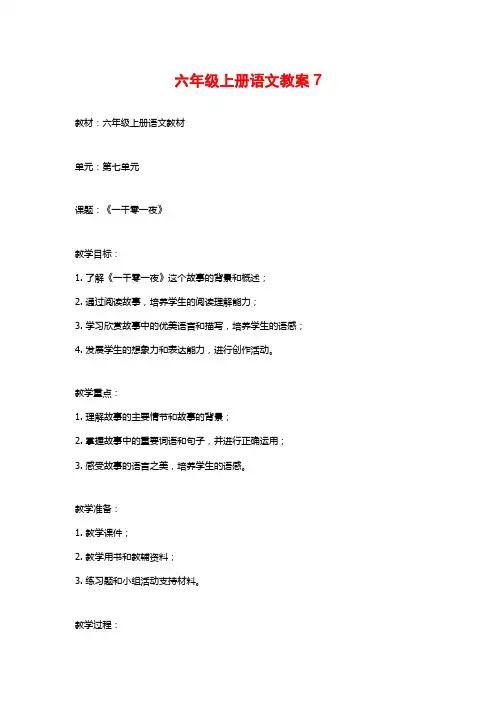 六年级上册语文教案7