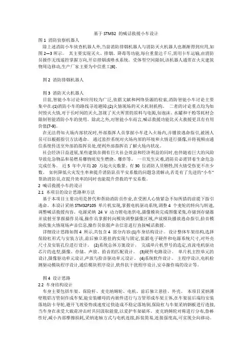 基于STM32 的喊话救援小车设计
