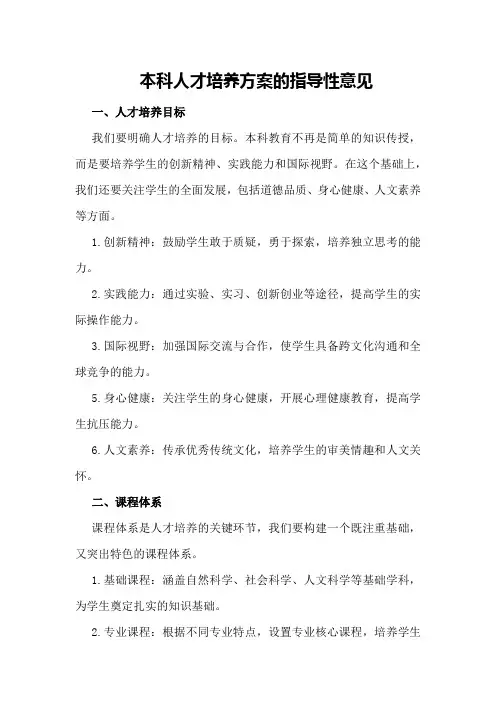 本科人才培养方案的指导性意见