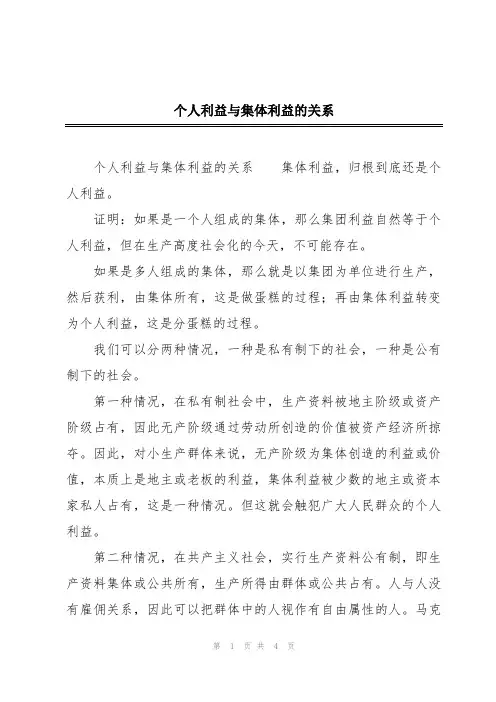 个人利益与集体利益的关系