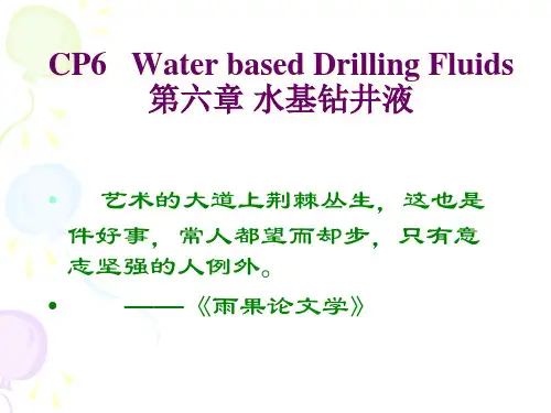 钻井液工艺学6水基钻井液