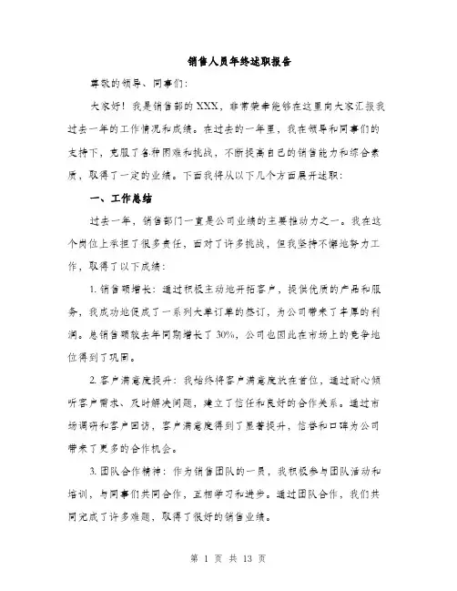 销售人员年终述职报告（4篇）